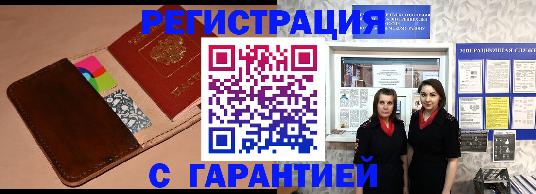 временная регистрация купить в Донецке
