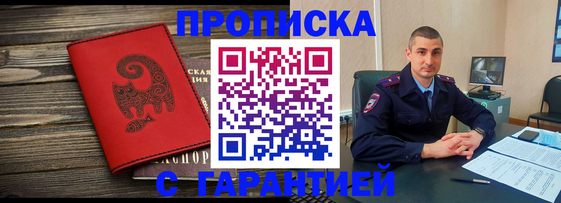 прописка поиск в Донецке